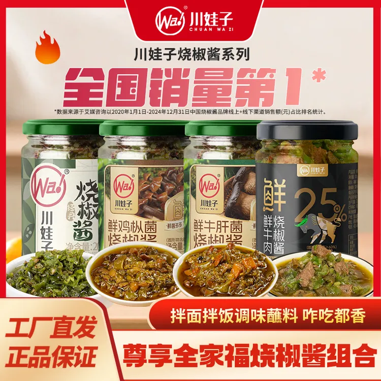 肉多多菜多多【尊享烧椒全家福】川娃子25%鲜牛肉鲜鸡枞牛肝菌拌饭烧椒酱4瓶200g