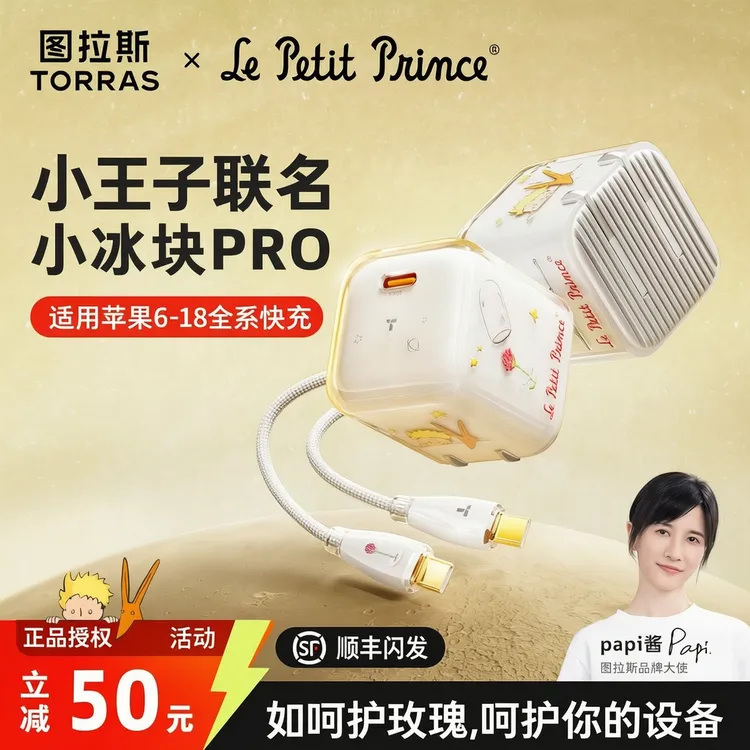 图拉斯小王子联名小冰块Pro/小贝壳适用苹果18手机17充电器线套装