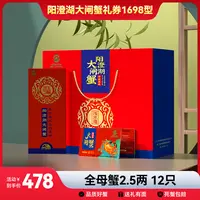 【卡券】水中之霸阳澄湖大闸蟹礼券 1698型 全母蟹2.5两12只（塘养）
