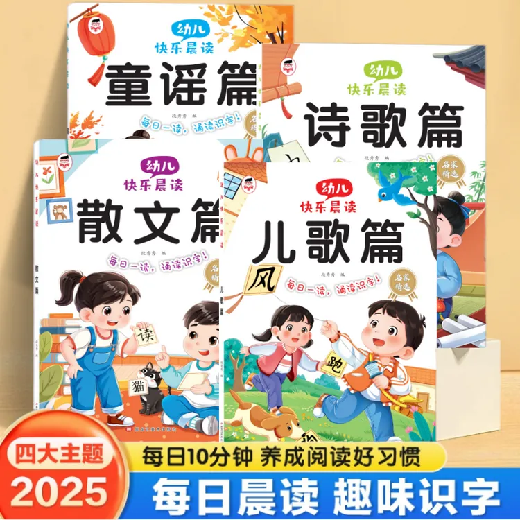 【每日晨读】幼儿早教阅读与识字绘本诵读童谣儿歌诗歌名家课外读物