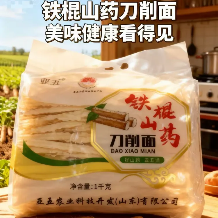 亚五铁棍山药刀削面2斤原味劲道爽口营养好吃身材管理碳水面条