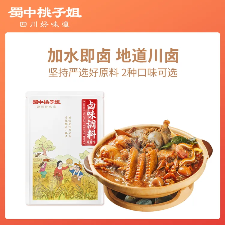 蜀中桃子姐卤味调料包袋装家用五香麻辣调味品茶叶蛋卤料包300g