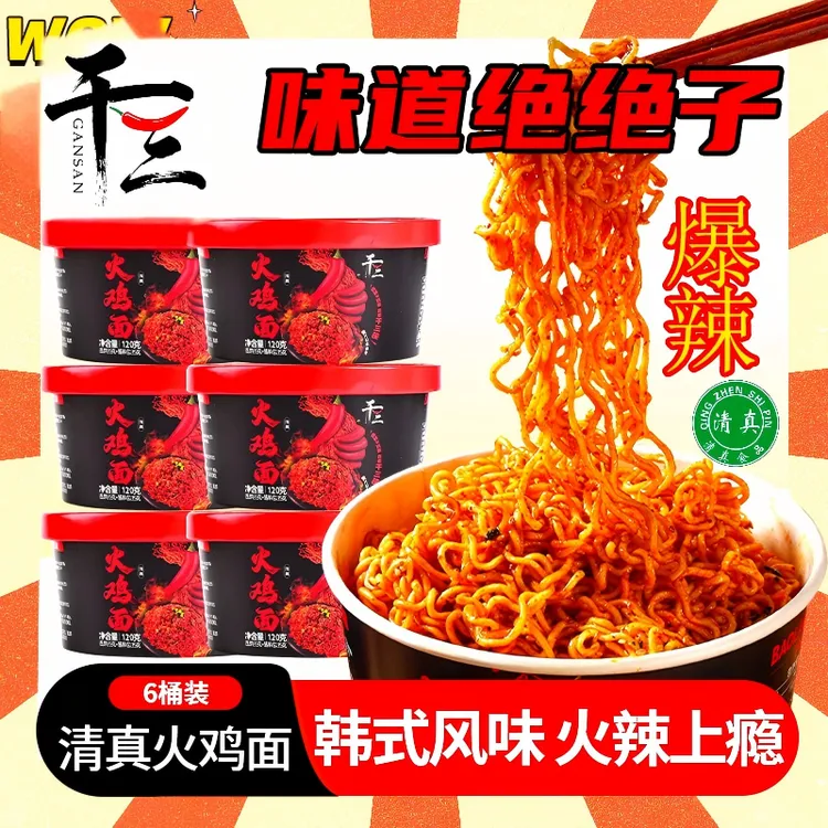 干三爆辣火鸡面清真桶装整箱6桶方便速食饱腹抗饿夜宵食品