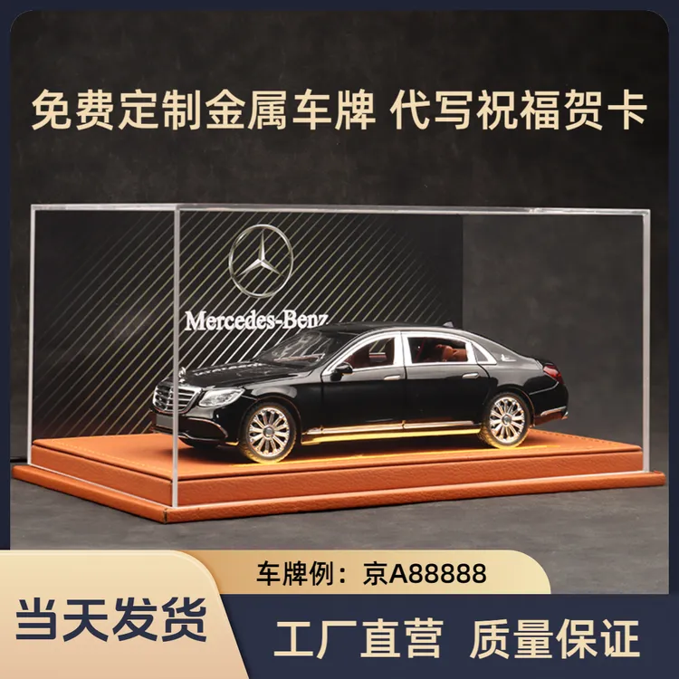 黑色合金奔驰E300S级定制车模玩具车1:24高级生日礼物汽车模型