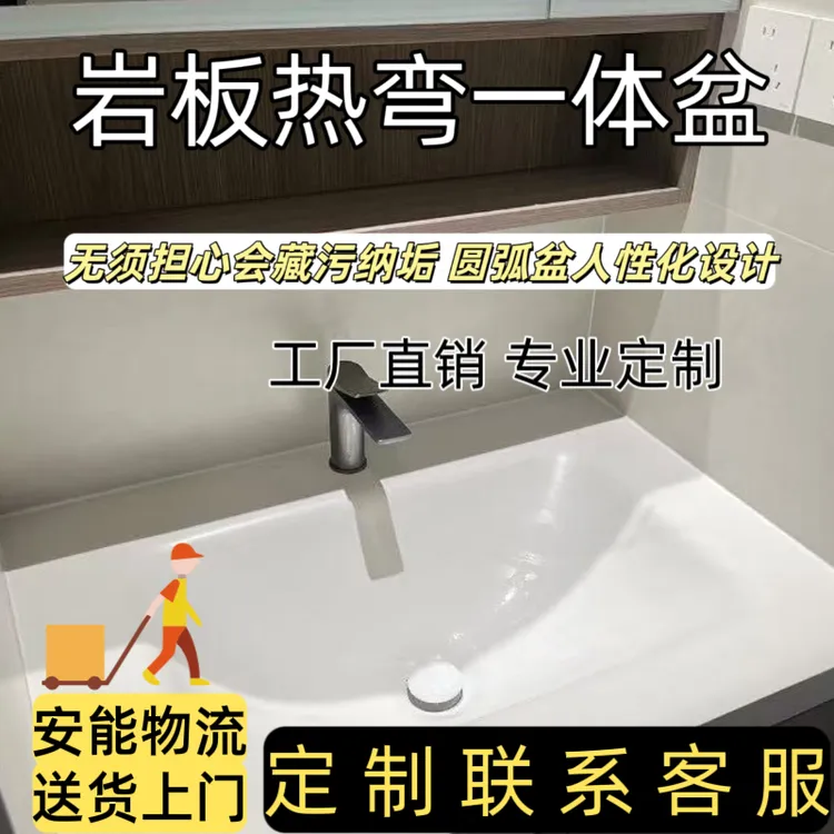 单板【岩板热弯一体盆】洗手池洗脸盆专业卫生间洗漱台可定制尺寸