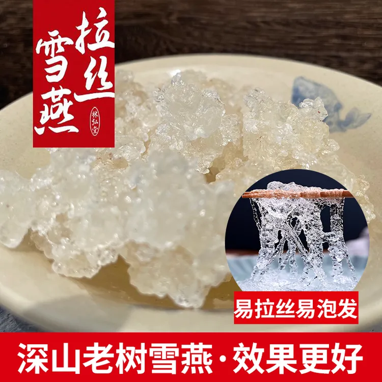 雪燕皂角米桃胶银耳野外生正品天然干货官方旗舰店非特级拉丝无硫