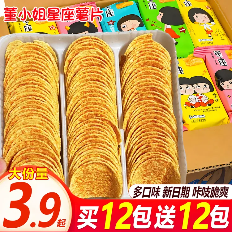 【整箱24包】董小姐星座薯片多口味酥脆薯片黄瓜番茄休闲解馋小零食