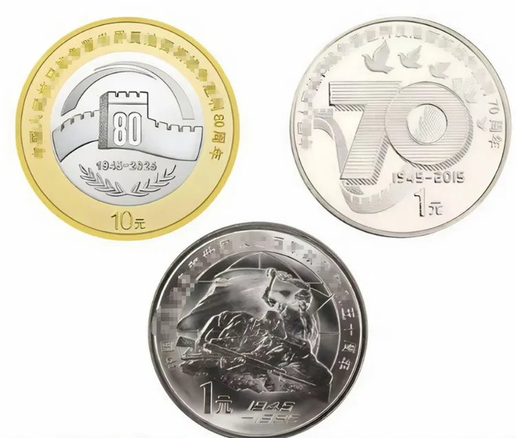 法定货币抗战胜利纪念币80周年 70周年 50周年 纪念币央行发行