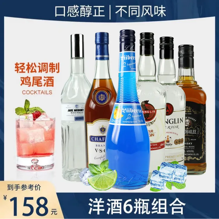 洋酒套装组合威士忌伏特加朗姆金酒蓝橙力娇专用调酒基酒长岛冰茶