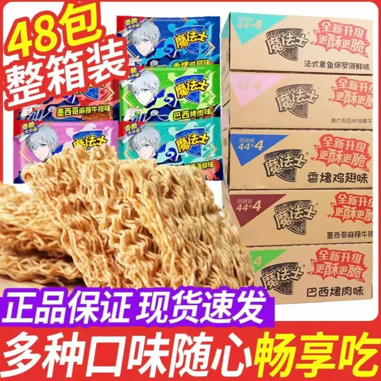 魔法士整箱香脆干脆面干吃方便面魔法师解饿解馋休闲食品小零食