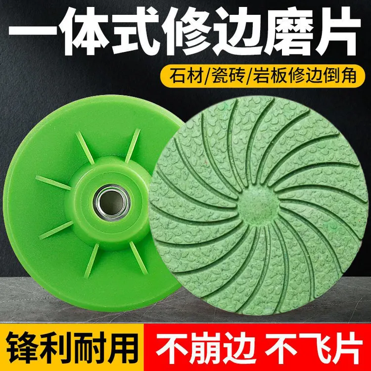 一体式瓷砖打磨修边片岩板大理石材磨边倒角神器角磨机式干磨片商品图