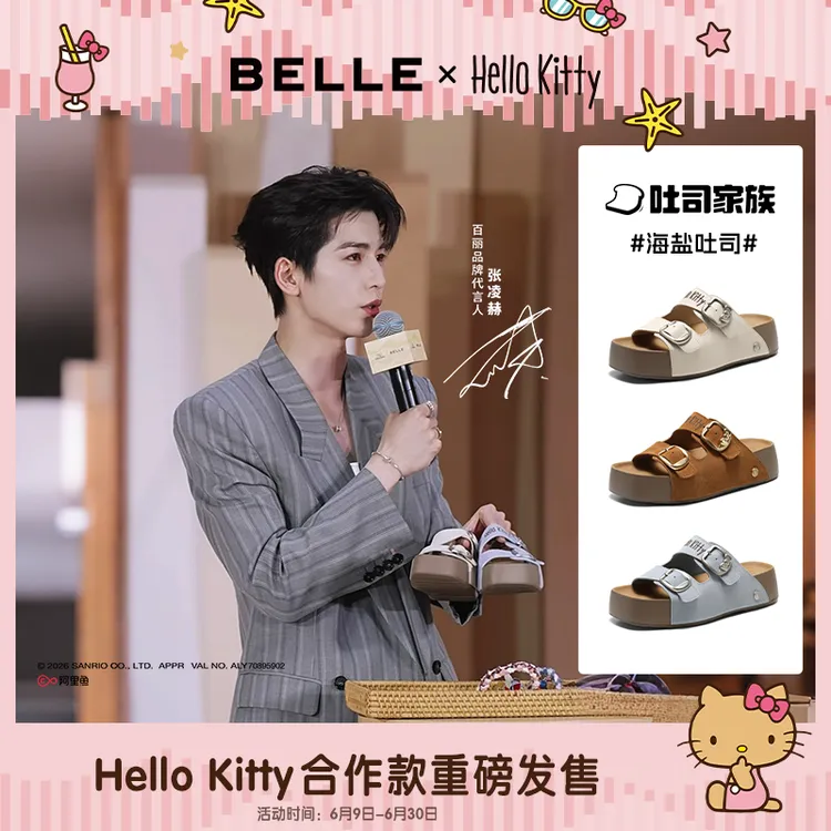 张凌赫推荐百丽Hello Kitty合作款海盐吐司勃肯鞋女夏季厚底拖鞋