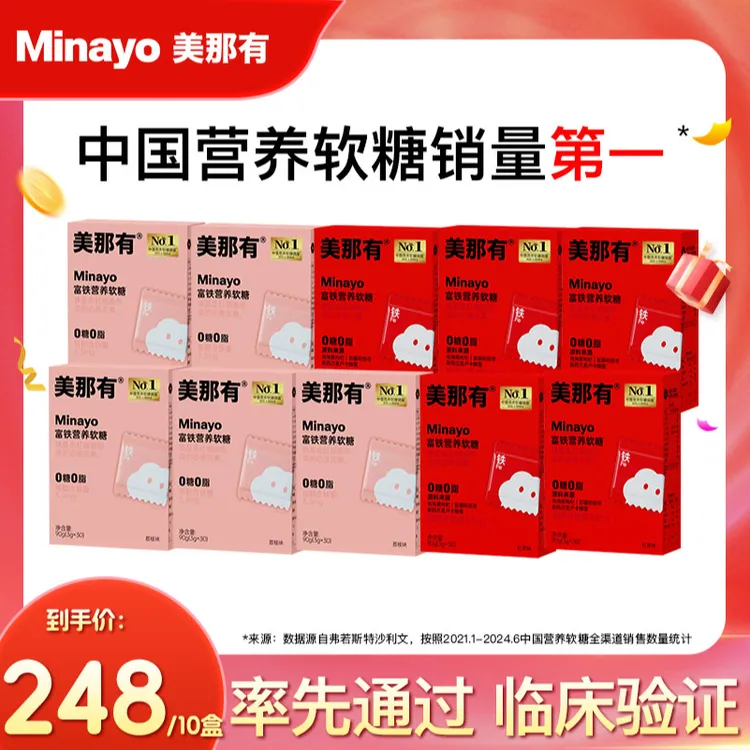 Minayo美那有富铁软糖铁元素3.3mg女性姨妈孕妇红枣营养独立包装