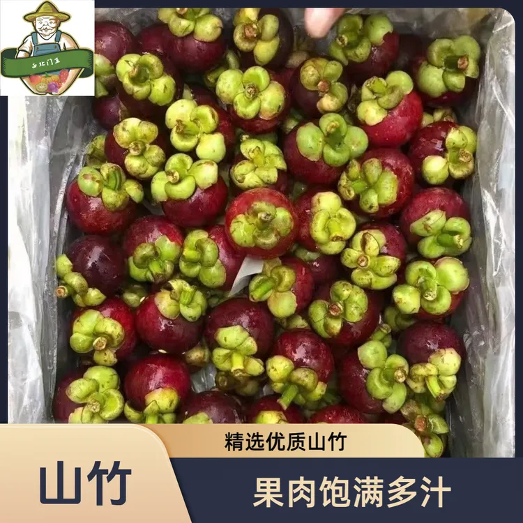 正宗泰国进口山竹新鲜应季山竹酸甜口