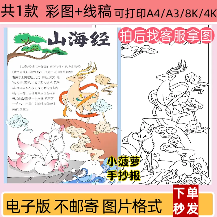 山海经手抄报模板电子版小学生中国古代神话故事课外读物线稿小报