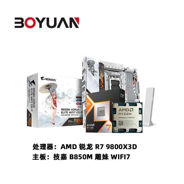 AMD R7 9800X3D 全新 CPU 搭 技嘉 B850M 雕妹 WIFI7 主板 板U套