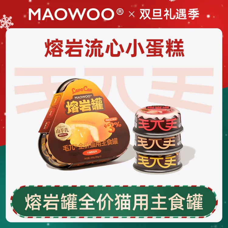 毛兀【双十二】全价猫用主食熔岩猫罐头湿粮85g*3混合口味官方正品