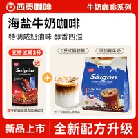 西贡咖啡海盐牛奶咖啡432g醇香微甜三合一速溶咖啡咸奶油味冲饮