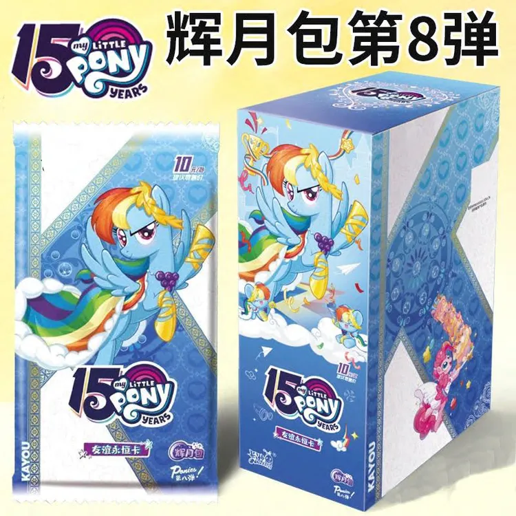 卡游第8弹辉月包正版小马宝莉卡片SC一整盒七代5卡牌6必出八玩具7