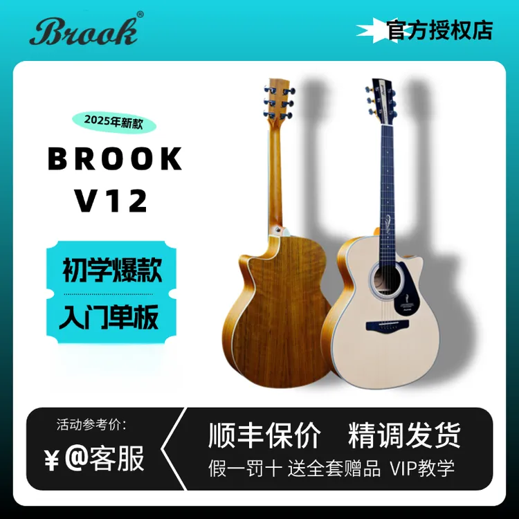 Brook布鲁克布洛克V12单板民谣吉他女生新手吉他电箱淘吉他测评