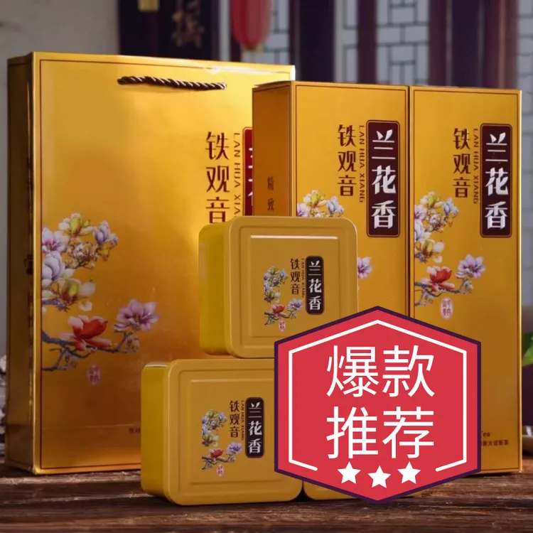 铁观音兰花香浓香型茶叶礼盒装高山乌龙茶送礼佳品