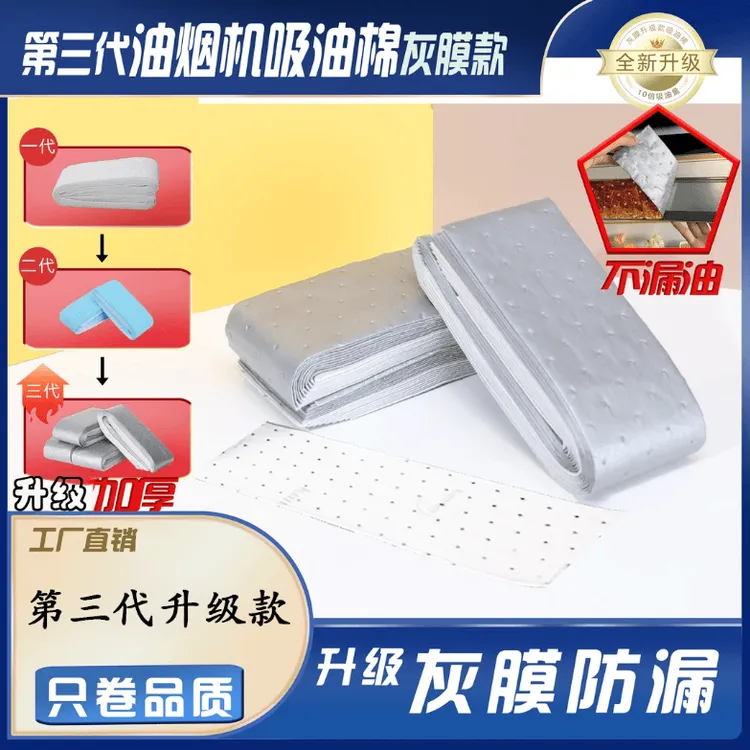 第三代加厚款灰膜抽油烟机吸油棉阻燃通用吸油棉一次性免洗家用商品图