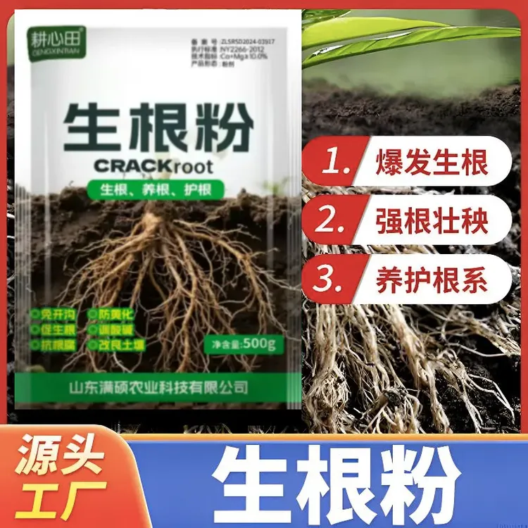 【耕心田】快速生根粉植物园艺通用壮根改土花肥月水培喷施叶面肥料