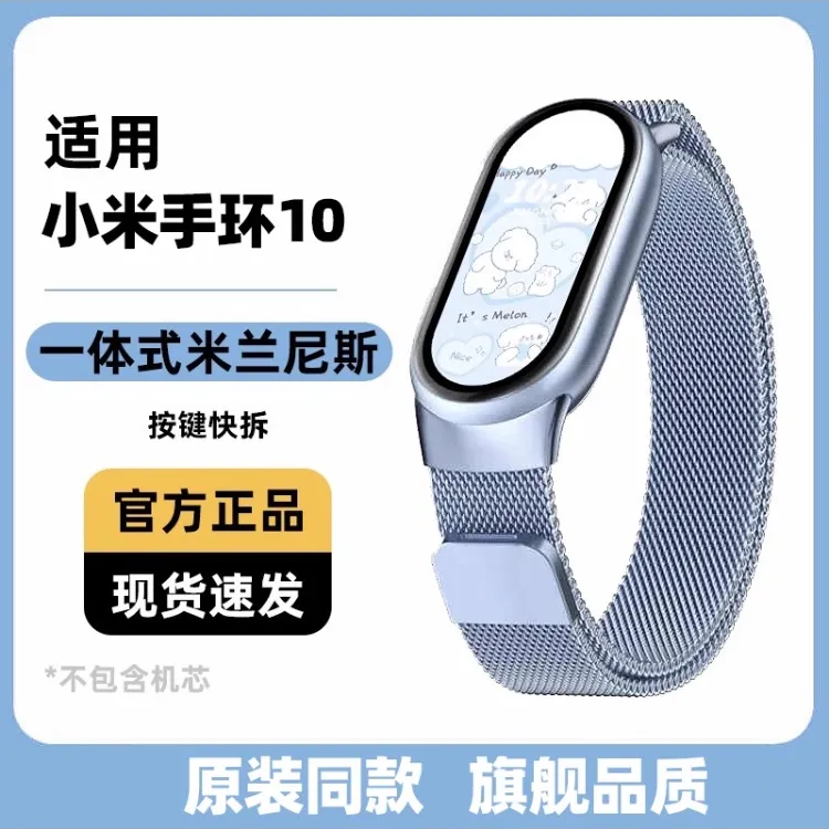 适用小米手环10米兰尼斯表带9/8pro磁吸金属红米watch6男女款表链