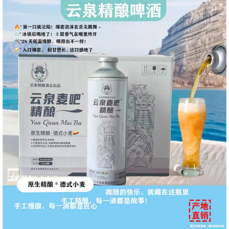 云泉精酿德式小麦精酿啤酒1L每瓶醇厚口感精酿啤酒