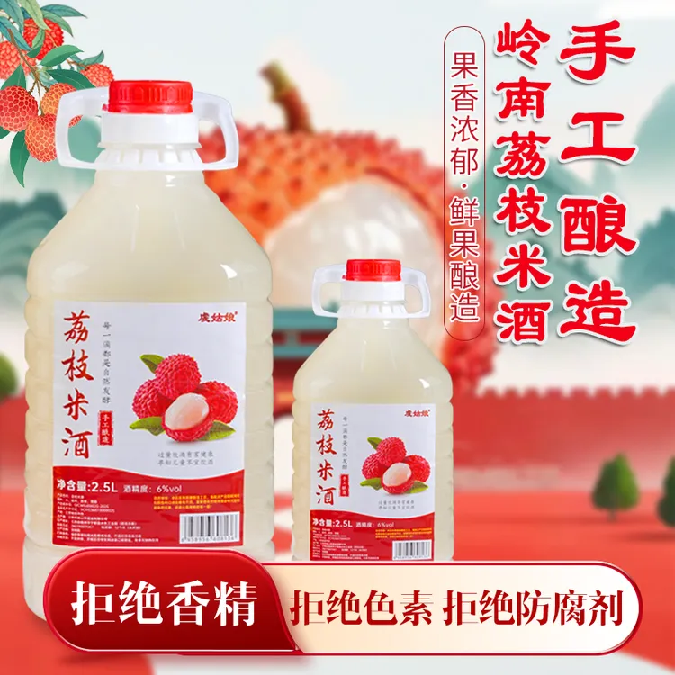 虔姑娘江西荔枝米酒6度酒酿荔枝米酒微醺蠡口不上火夏季养生酒