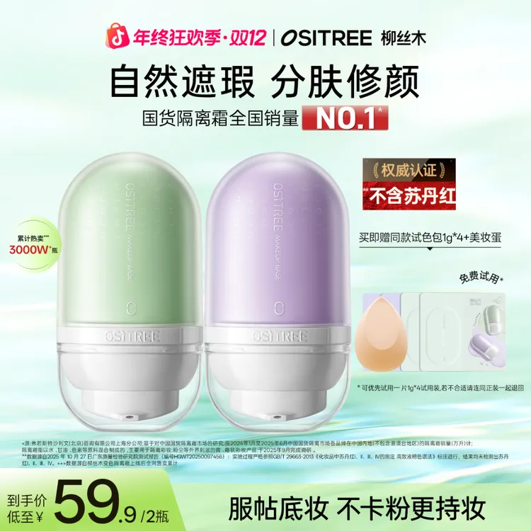 柳丝木隔离妆前乳持妆妆前保湿不卡粉遮瑕伪素颜提亮秋冬妆前GC