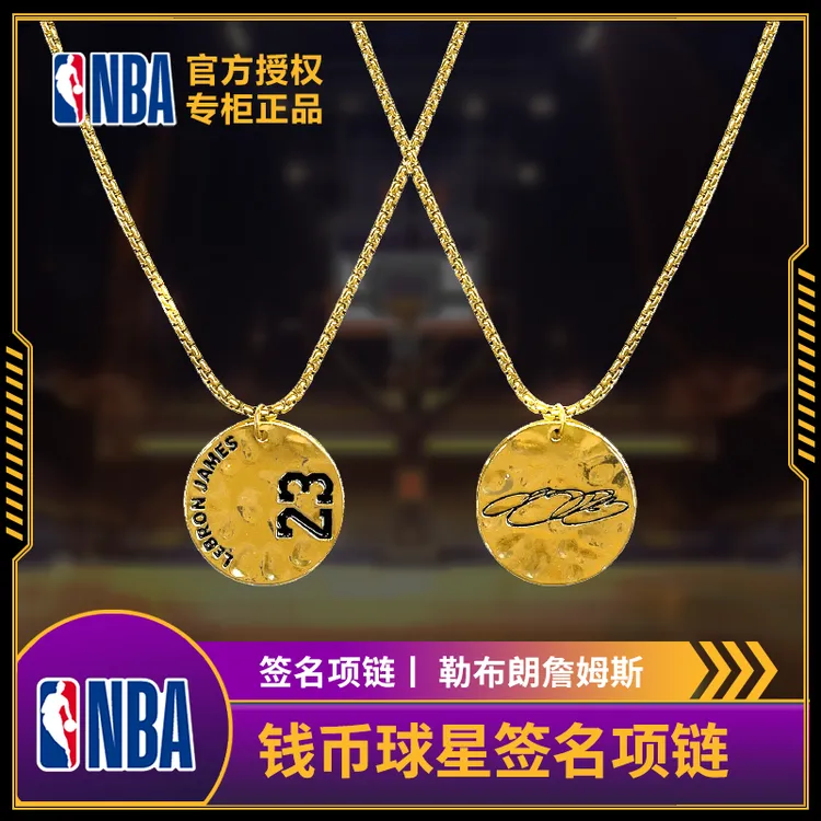 NBA官方正品球星项链詹姆斯钱币球星签名项链杜兰特库里正版