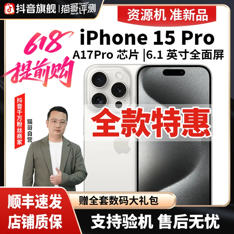 准新品 Apple/苹果 【全款特惠】iPhone 15Pro 5G手机 国行资源机商品图