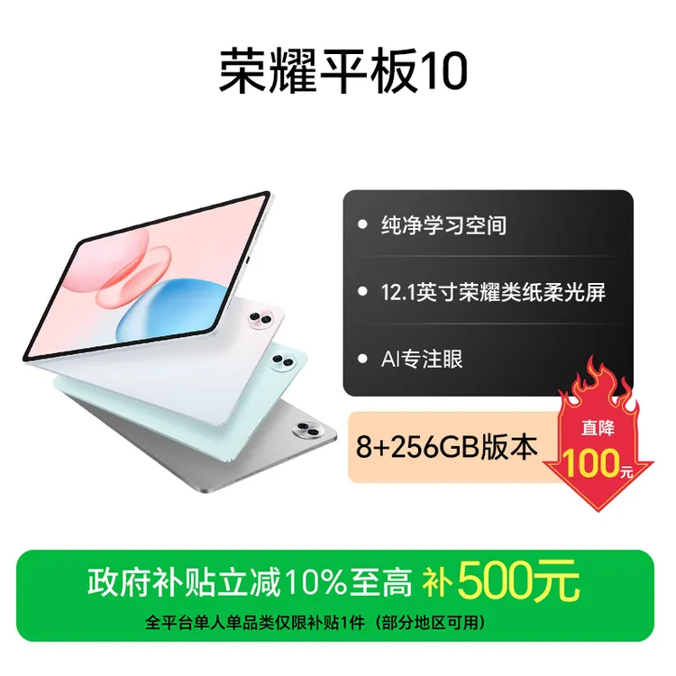 【国家补贴】HONOR/荣耀平板10 平板电脑12.1英寸荣耀类纸柔光屏