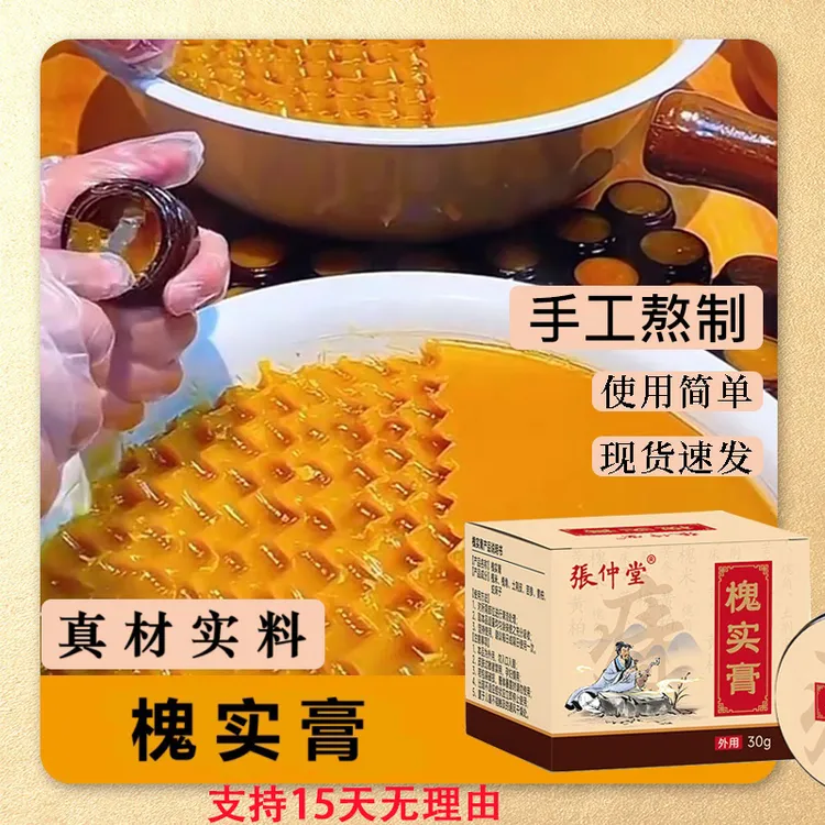 【老方槐实膏】送指套 古法呵护膏外用传统配方家用大人涂抹草本