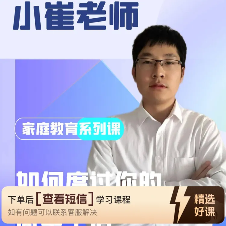 家庭教育之如何为孩子选书（留意短信解锁课程）