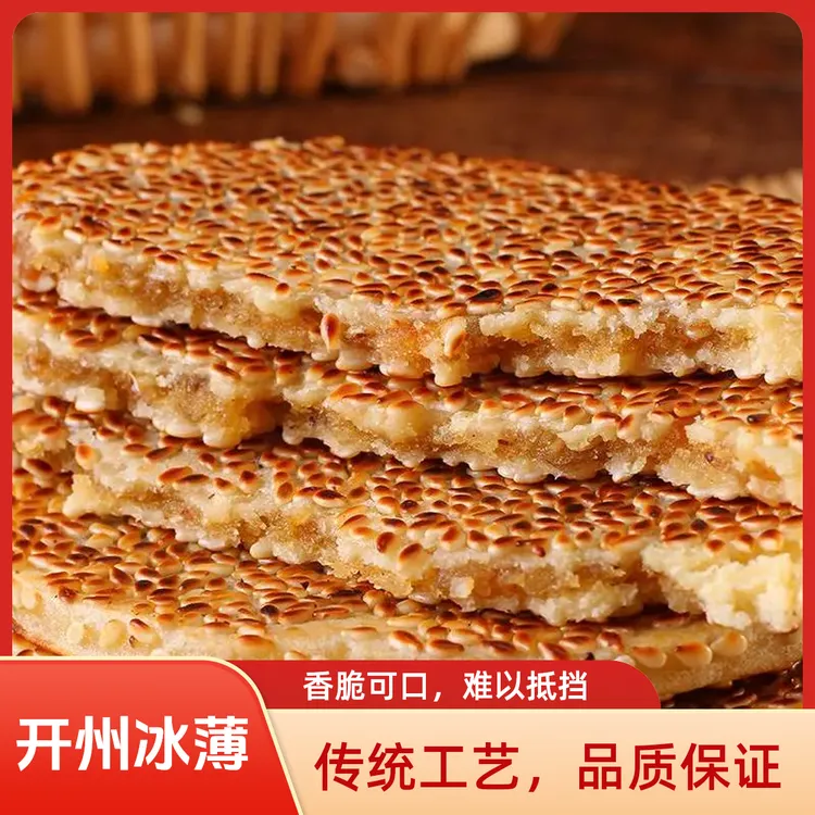 重庆开县冰薄月饼五仁四川特产老式中秋冰糖土月饼开州传统芝麻饼