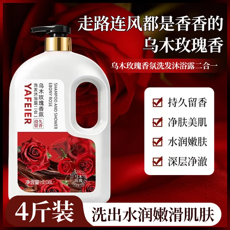 【洗发沐浴二合一】4斤装乌木玫瑰香水留香去屑控油滋润保湿柔顺商品图