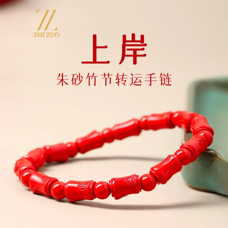 天然辰砂朱砂手串男款上岸竹节手链女款好运逢考必过小众珠宝饰品