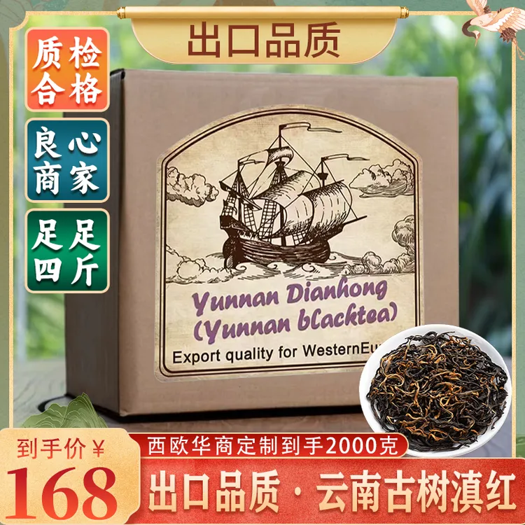 【西欧出口品质】云南古树滇红 蜜香十足 珍藏4斤装 整整2000g/箱 商品图
