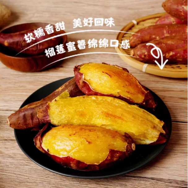 【云南榴莲蜜薯】正宗榴莲蜜薯红薯紫薯地瓜番薯板栗番薯红薯农家菜