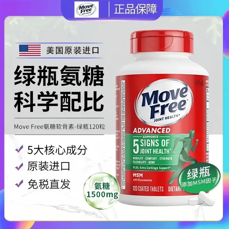 【官方补贴】美国进口氨糖软骨素含MSM舒缓绿瓶120粒