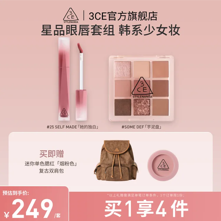 【达人专属】3CE眼唇2件套 丝绒高定唇釉九宫格眼影口红彩妆礼物 s商品图