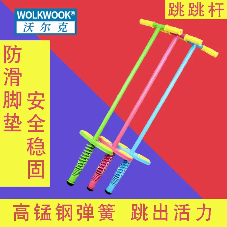 沃尔克 包邮跳跳杆娃娃跳弹跳器儿童弹跳杆青少年成人跳跳鼠蹦蹦