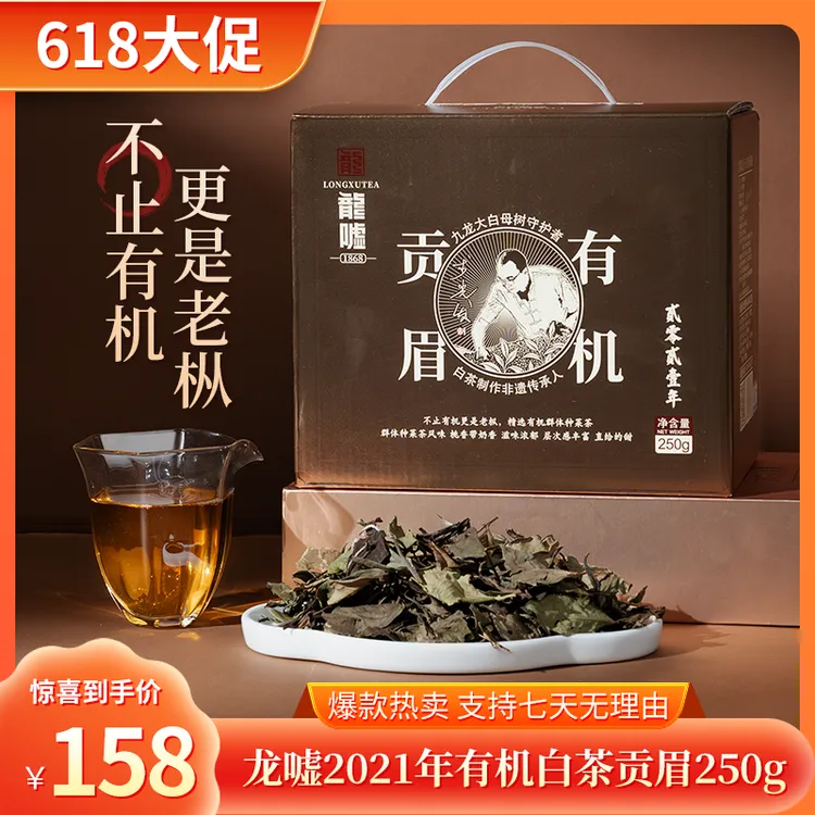 龍嘘【鹏哥臻品】龙嘘2021年有机白茶贡眉250g商品图