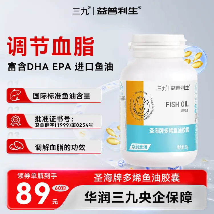 【25年11月到期】999三九深海多烯鱼油高浓度易吸收EPA+DHA 60粒