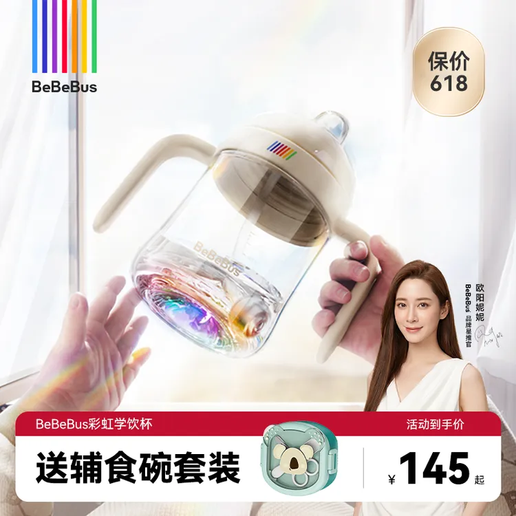 【新升级】bebebus彩虹学饮杯鸭嘴杯6-36个月宝宝婴儿防呛奶瓶杯商品图