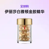ElizabethArden伊丽莎白雅顿 金胶精华胶囊30粒 淡化细纹【超值购】