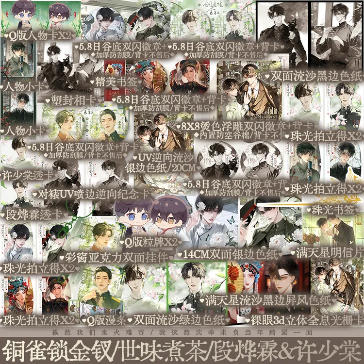 正版 铜雀锁金钗2终篇 世味煮茶 段烨霖 许少棠 青春实体小说书