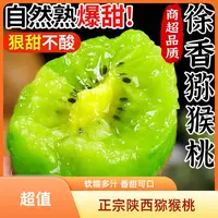 DZ【顺丰次日达】正宗陕西徐香猕猴桃软糯多汁应季水果奇异果新鲜水果猕猴桃陕西省